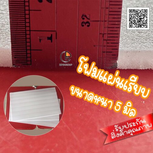 โฟมแผ่นเรียบขนาด 5 มิล form - rianplearnstationery